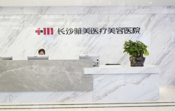 長沙雅美整形醫(yī)院