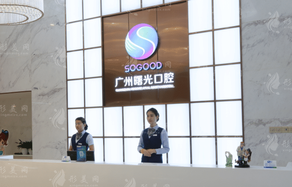 廣州曙光口腔醫(yī)院