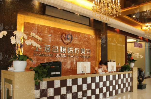 上海名媛醫(yī)療美容門診部