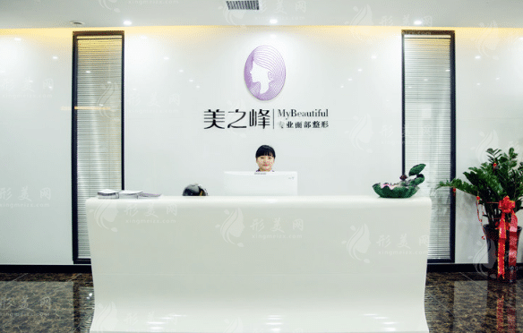 長沙美之峰醫(yī)療美容醫(yī)院