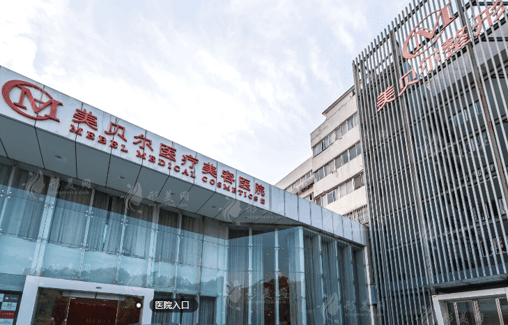 常州美貝爾醫(yī)療美容醫(yī)院
