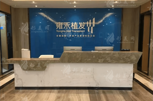 寧波雍禾植發(fā)醫(yī)院