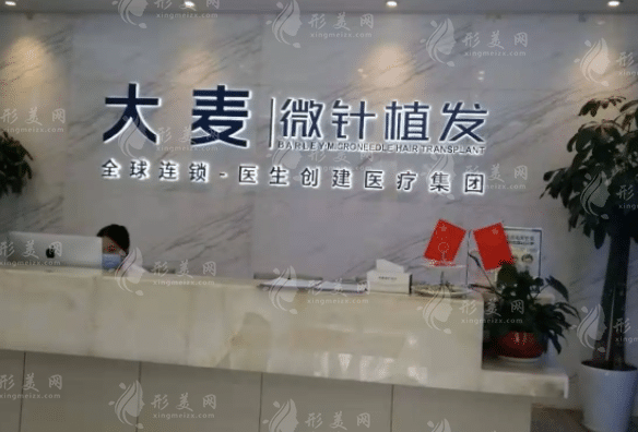 寧波大麥微針植發(fā)醫(yī)院