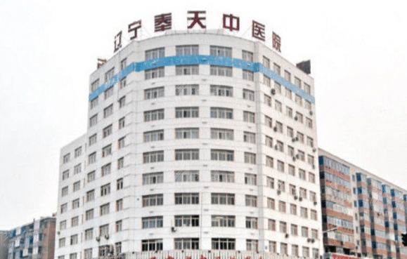　遼寧奉天中醫(yī)院整形科