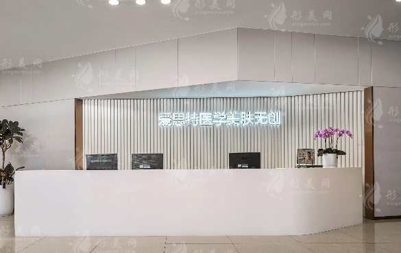 長沙愛思特醫(yī)學美容醫(yī)院