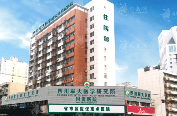 成都軍大整形外科醫(yī)院