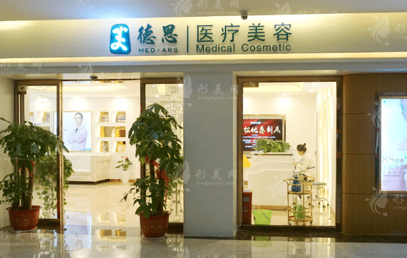 長沙美德思整形美容醫(yī)院
