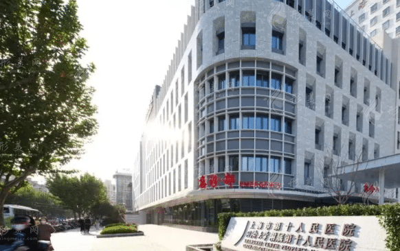 上海市第十人民醫(yī)院整形美容科口碑如何，附價格表