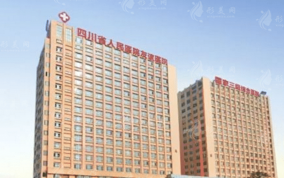 成都友誼醫(yī)院整形科