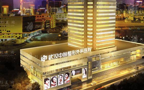 武漢中翰整形外科醫(yī)院