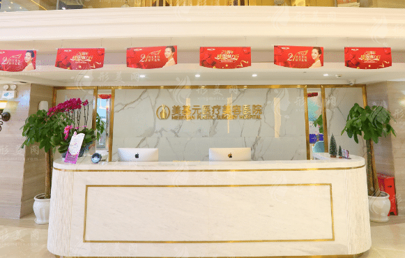 武漢美基元醫(yī)療美容醫(yī)院