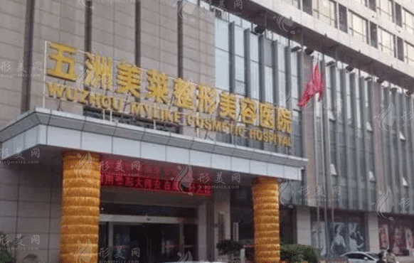 武漢五洲美萊整形醫(yī)院