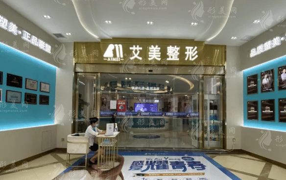 武漢艾美整形醫(yī)院