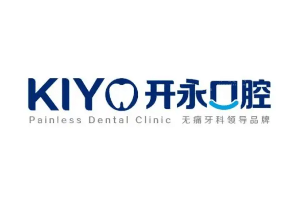 濟南開永口腔門診部