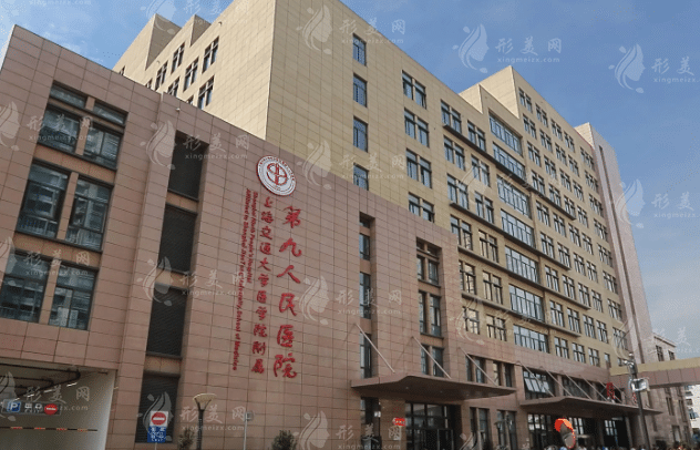 上海市第九醫(yī)院整形外科 上海市第九醫(yī)院整形外科