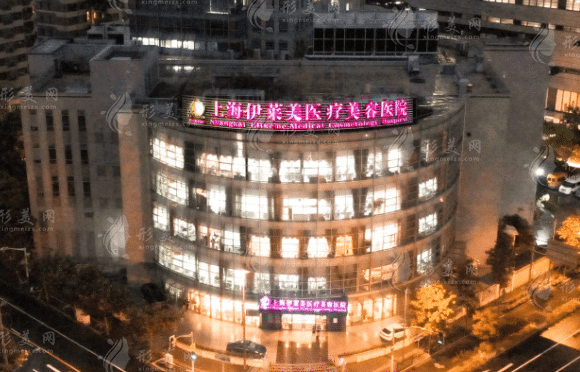 上海伊萊美醫(yī)療美容醫(yī)院