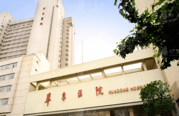復旦大學附屬華東醫(yī)院整形美容科