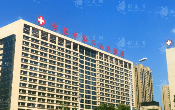 合肥市第二人民醫(yī)院整形科