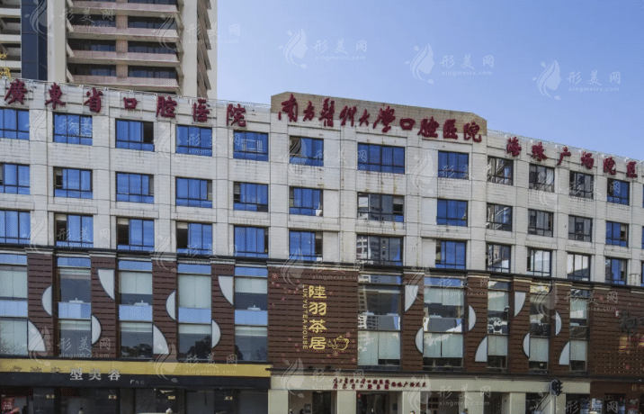 南方醫(yī)科大學(xué)口腔醫(yī)院