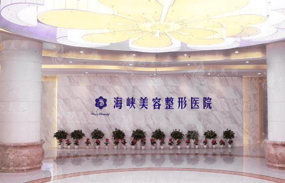濟(jì)南海峽整形美容醫(yī)院
