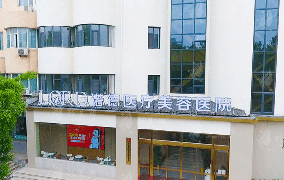 濟(jì)南諾德醫(yī)美美容