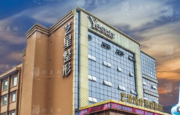 濟(jì)南藝星整形美容醫(yī)院