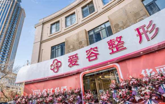 濟(jì)南市愛容整形美容醫(yī)院