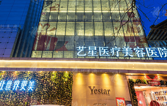 北京藝星醫(yī)療美容醫(yī)院
