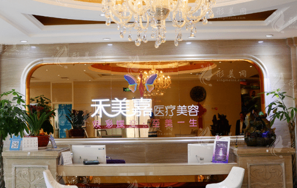 北京禾美嘉醫(yī)療美容門診部