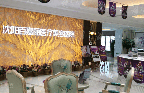 沈陽百嘉麗醫(yī)療美容醫(yī)院怎么樣，附價格表一覽