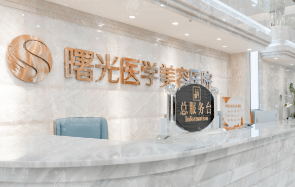 廣州曙光醫(yī)療美容