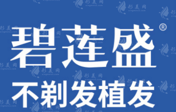 西安植發(fā)效果比較好的醫(yī)院，本地植發(fā)行業(yè)領先醫(yī)美機構一覽
