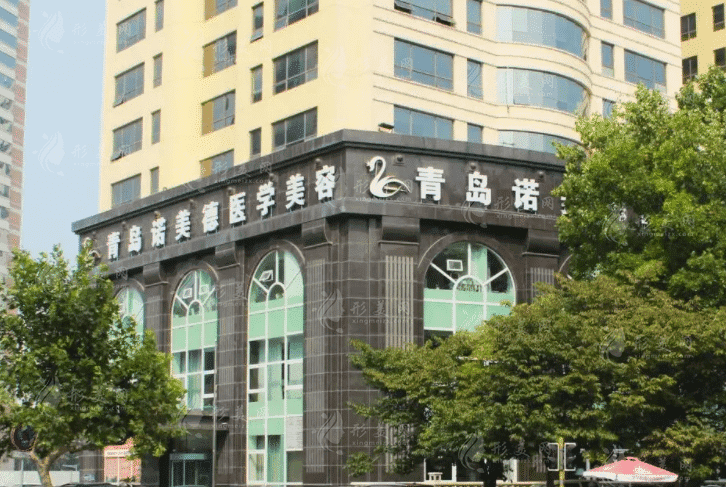 青島諾美德口腔