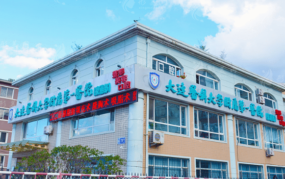 大連醫(yī)學(xué)院第一附屬醫(yī)院