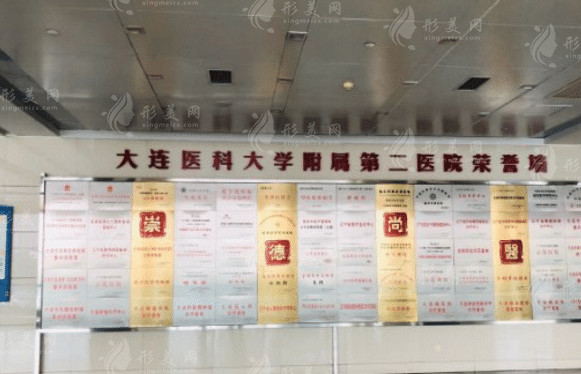 大連醫(yī)科大學(xué)第二醫(yī)院整形外科