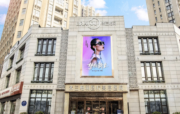 西安米蘭柏羽醫(yī)療美容醫(yī)院