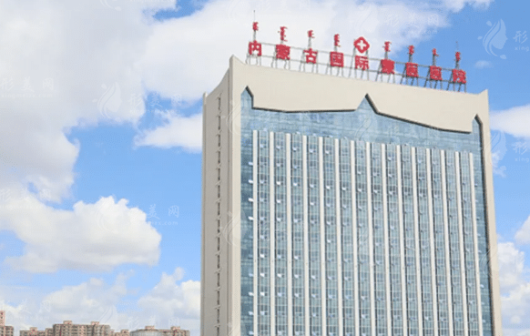 內蒙古國際蒙醫(yī)醫(yī)院整形外科附屬醫(yī)院