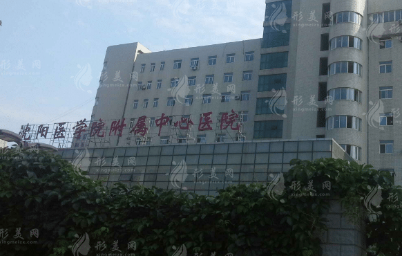 沈陽(yáng)醫(yī)學(xué)院附屬中心醫(yī)院整形技術(shù)如何，結(jié)尾附價(jià)格表！