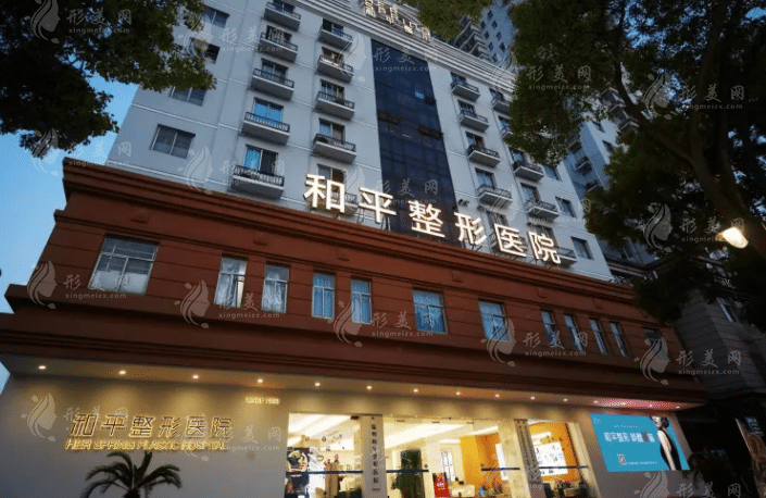 溫州市和平整形醫(yī)院