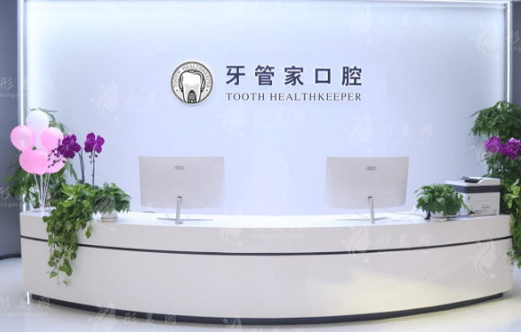 北京牙管家口腔診所 北京牙管家口腔診所