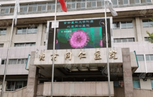 首都醫(yī)科大學(xué)附屬北京同仁醫(yī)院眼科