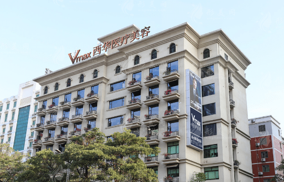 泉州西華醫(yī)療美容門診