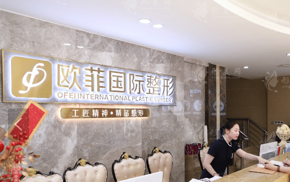 泉州市歐菲醫(yī)療美容