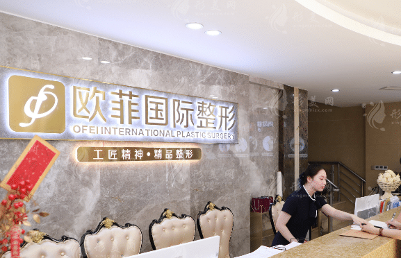 泉州歐菲整形醫(yī)院 泉州歐菲整形醫(yī)院