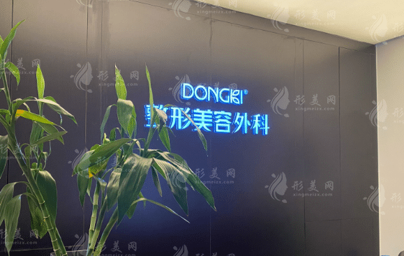 泉州東大整形美容門診部