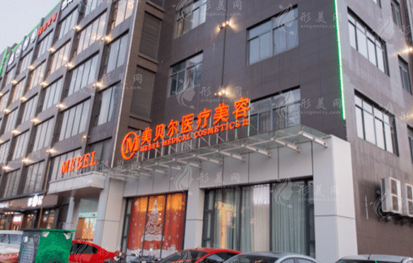揚州美貝爾醫(yī)療美容門診部