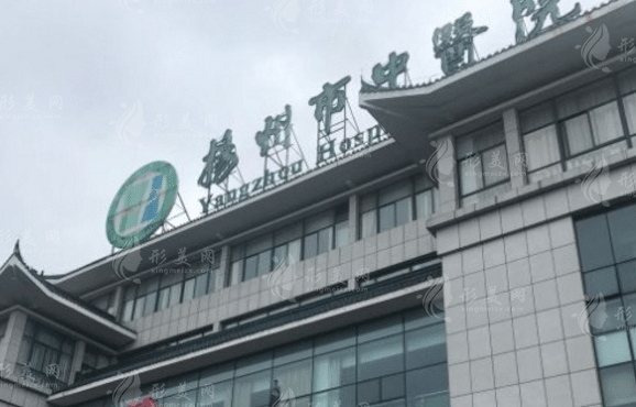 揚(yáng)州市中醫(yī)院