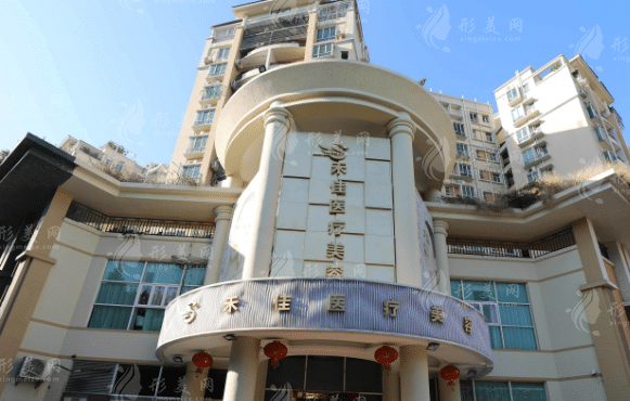 中山禾佳醫(yī)療美容醫(yī)院