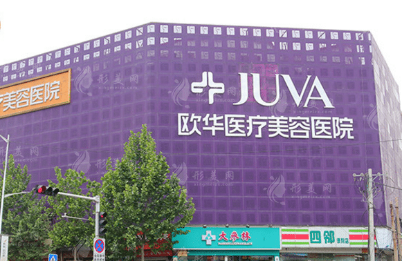 鄭州歐華醫(yī)療美容醫(yī)院