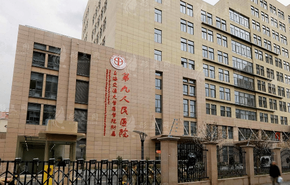 上海市第九人民醫(yī)院